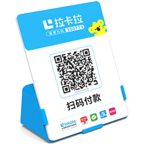 大安拉卡拉全能收款Q码